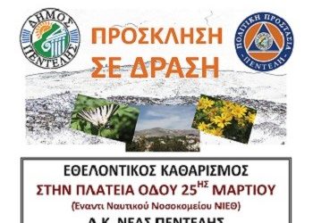 Καθαρή πλατεία