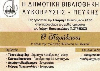 Παρουσίαση βιβλίου στη δημοτική βιβλιοθήκη