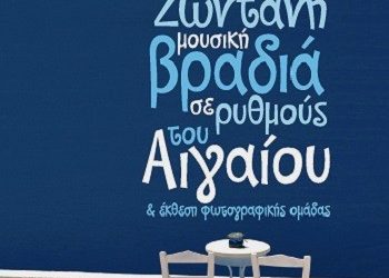 Και συμμετοχική κουζίνα