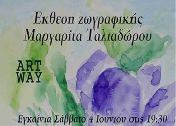 Έκθεση ζωγραφικής της Μ. Ταλιαδώρου στη Galerie Δημιουργών