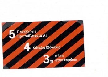 Kάρτες οικονομικής ενίσχυσης του ΦΟ Βριλησσίων