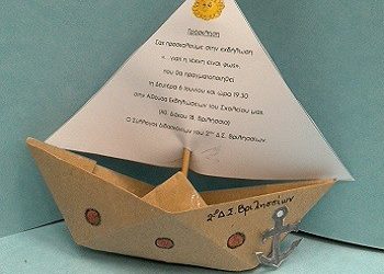 Γιορτή στο 2ο Δημοτικό Σχολείο