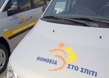 «Η “Βοήθεια στο Σπίτι” πρέπει να συνεχιστεί»