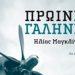 Πρωινή γαλήνη