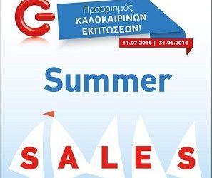 Εκπτώσεις έως 60% στα καταστήματα ΓΕΡΜΑΝΟΣ