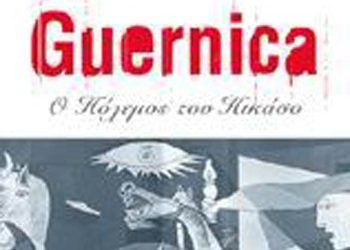 Guernica: Ο πόλεμος του Πικάσο