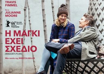 Η Μάγκι έχει σχέδιο