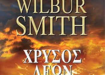 Χρυσός λέων