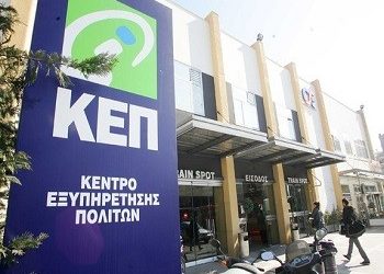 «Κάντε προσλήψεις για τα ΚΕΠ»