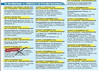 Θερινό Πρόγραμμα ΚΑΠΗ