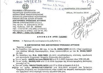 Προσωρινές Κυκλοφοριακές Ρυθμίσεις