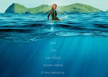 Σε ρηχά νερά