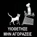 Διευκρινίσεις περί του νόμου για ζώα συντροφιάς
