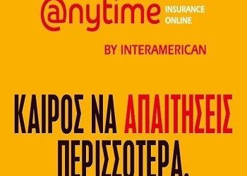 Δωρεάν το ασφάλιστρο ενός μήνα από την Anytime