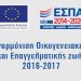 Ανακοίνωση πρόσκλησης εκδήλωσης ενδιαφέροντος