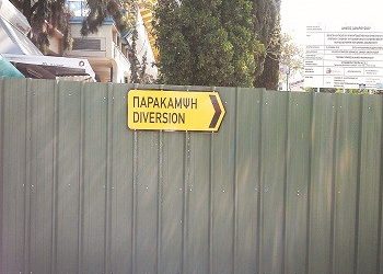 Ας παρακάμψουμε την α-Μετρο-έπεια