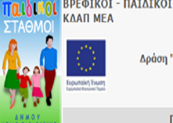 Πληροφορίες και βοήθεια για τις αιτήσεις ΕΣΠΑ