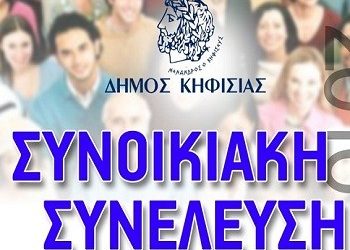 Συνοικιακές συνελεύσεις στις 25, 26 & 28/7