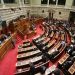 Υπερψηφίστηκε ο νέος νόμος
