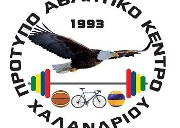 Ολοκληρώνονται οι μεταβατικές προπονήσεις του ΠΑΚ Χαλανδρίου