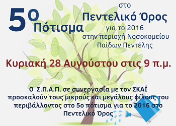 «Δηλώνουμε παρόντες»