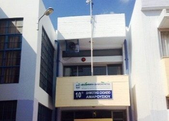 Πανέτοιμοι για τη νέα σχολική χρονιά