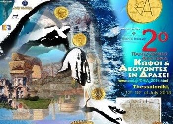 Χαιρετισμός αναπληρωτή Δημάρχου Δήμου Δίου - Ολύμπου