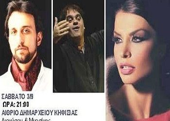 «Ο έρωτας στις μουσικές του κόσμου»