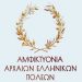 Ελληνοκινεζικό forum για συνεργασίες