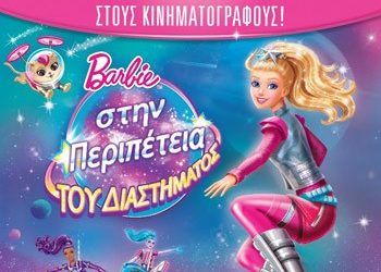 Μπάρμπι: Στην περιπέτεια του διαστήματος