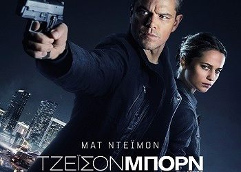 Τζέισον Μπορν