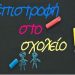 «Ζητούμενο η άριστη λειτουργία των σχολείων του δήμου μας»