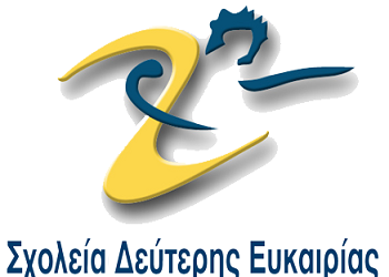 Ξεκίνησαν οι εγγραφές για το σχολείο δεύτερης ευκαιρίας