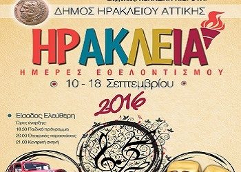 «Ημέρες Εθελοντισμού» στο Ηράκλειο