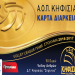 Κυκλοφόρησαν οι κάρτες διαρκείας του ΑΟΠ Κηφισιάς