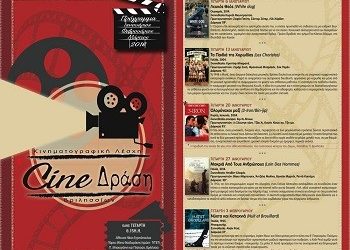 Το «ξεσπίτωμα» της κινηματογραφικής λέσχης ξεσήκωσε αντιδράσεις