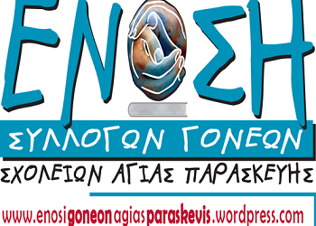 Συνάντηση της Ένωσης Γονέων με τη δημοτική αρχή