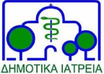 Νέοι γιατροί στα δημοτικά ιατρεία