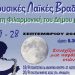 Βραδιά με τη φιλαρμονική στον Αϊ Γιάννη