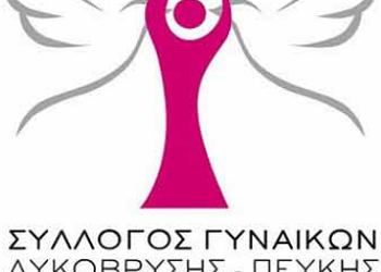 Γενική συνέλευση του Συλλόγου Γυναικών στις 25/09