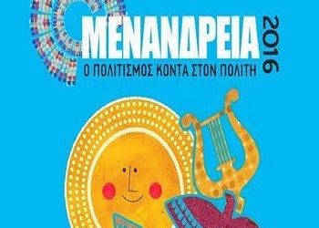 Τριήμερο εκδηλώσεων με ελεύθερη είσοδο