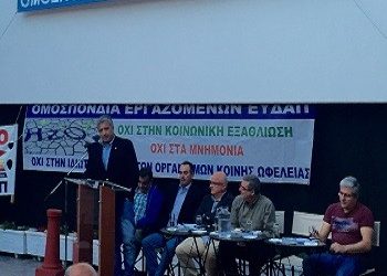Κατά της ιδιωτικοποίησης της ΕΥΔΑΠ η ΚΕΔΕ