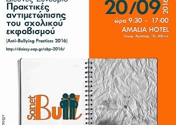 SONETBULL | Διεθνές Συνέδριο - Τελικό Πρόγραμμα