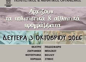 Επανεκκίνηση τη Δευτέρα