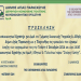 Έναρξη προγραμμάτων ΑμεΑ με αγιασμό