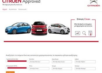 Website μεταχειρισμένων αυτοκινήτων από τη CITROËN!