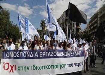 «Kατά της ιδιωτικοποίησης της ΕΥΔΑΠ»