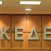 «Αδικίες στη μοριοδότηση για την κοινωφελή εργασία»