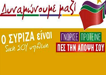 Ψήφισμα Ο.Μ. ΣΥΡΙΖΑ για τηλεοπτικές άδειες, θαλασσοδάνεια, διαφθορά