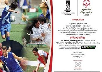 Φεστιβάλ Αθλημάτων